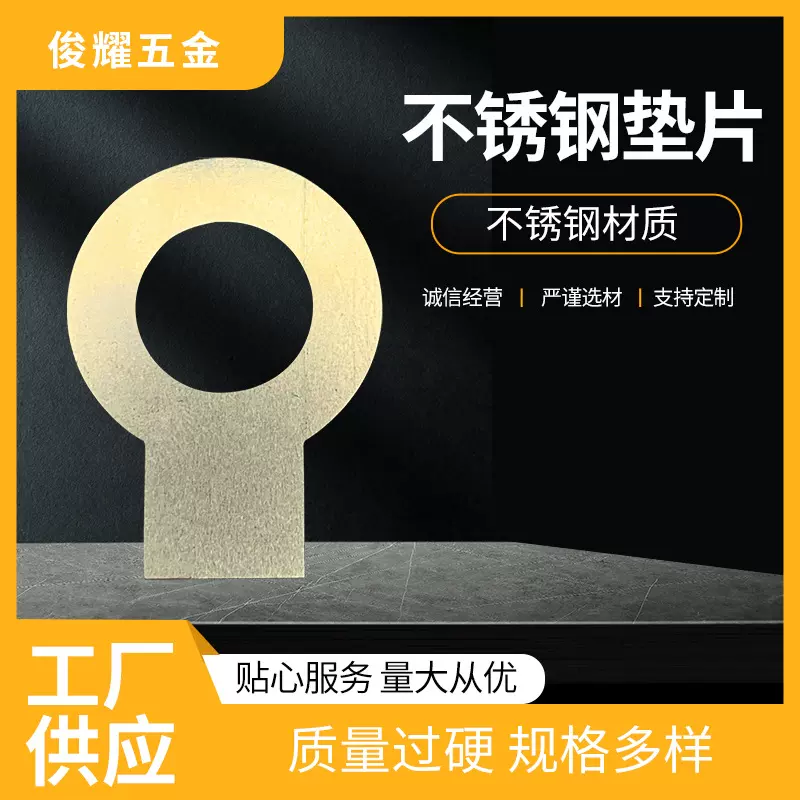 304/316不锈钢平圆垫片 方形实心垫片 UE型厚薄垫片激光切割机械
