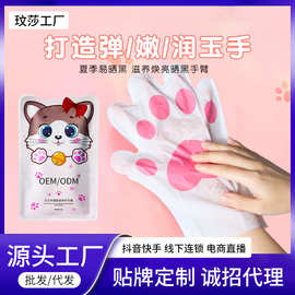 小红书爆款倍润保湿猫爪手膜oem代加工 补水滋润去角质护肤品定制