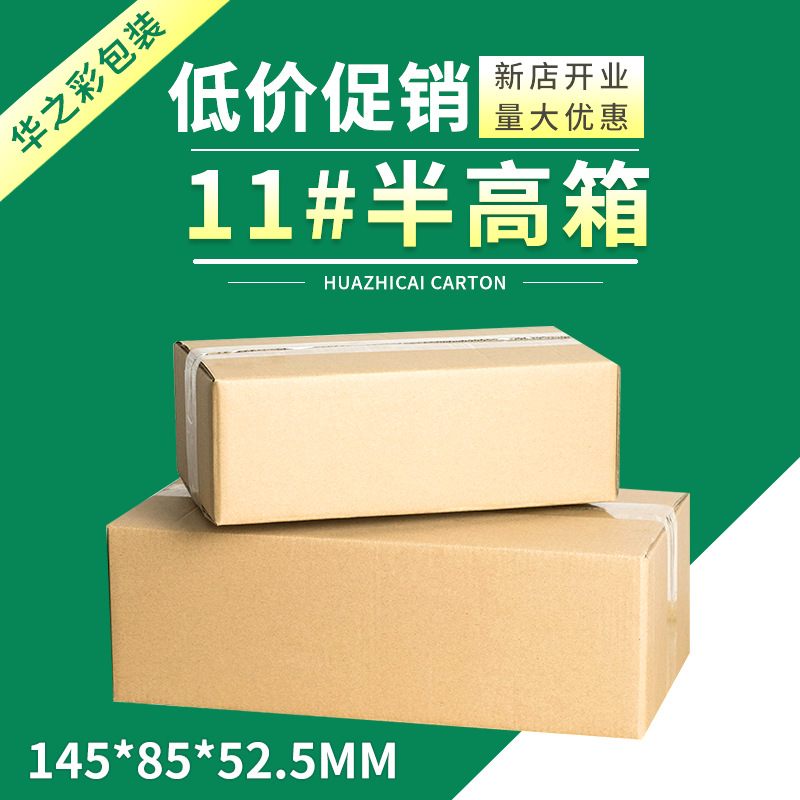 快递11号半高小纸箱三层加硬包装箱打包小纸盒电商箱现货瓦楞纸