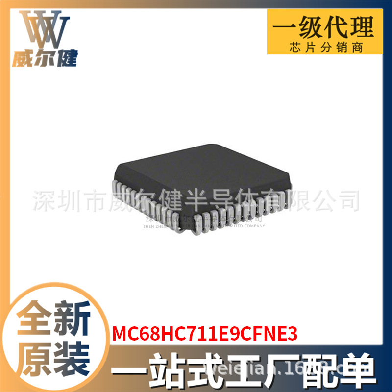 MC68HC711E9CFNE3 PLCC52 集成电路IC 全新原装现货