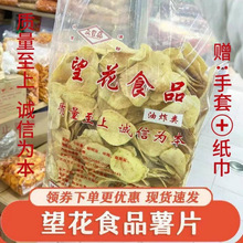 望花大薯片沈阳东北特产批 发整箱零食网红零食老式零食薯片大包