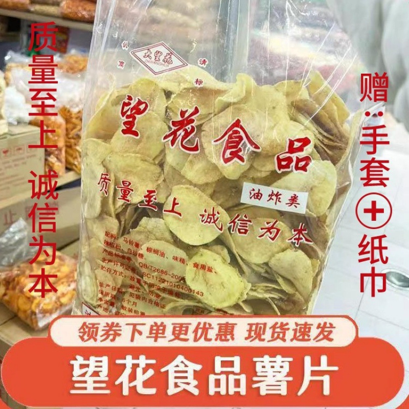 望花大薯片沈阳东北特产批 发整箱零食网红零食老式零食薯片大包
