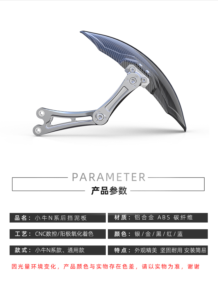 Suitable for calf n1s fender electric car modification accessories nqi/ngt carbon fiber pattern rear fender backing straight up