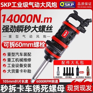 German Skp Pneumatic Wind Cannon with High Torque, Ultra-Light Industrial Grade Heavy-Duty Pneumatic Wind Cannon for Tire Removal in Auto Repair