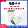 ttr定制增强混合碳带