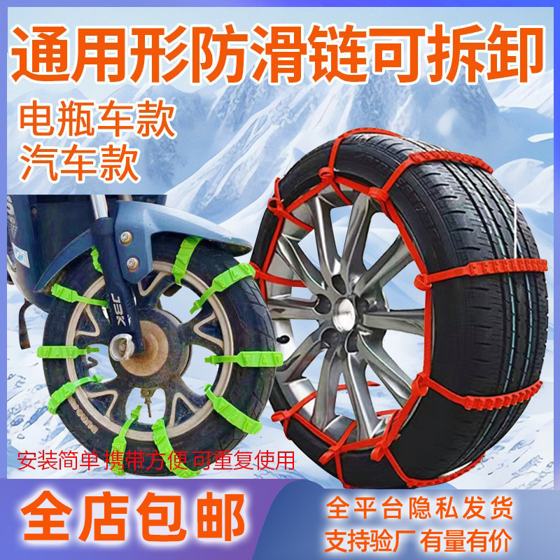 工場直売自動車タイヤ滑り止めバンド電気自動車三輪車通用型タイヤ滑り止めチェーン冬応急|undefined