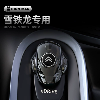 Other Automotive Interior Supplies – one-button start protective cover decoration - citroen-this-product-does-not-support-returns