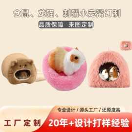 亚马逊小宠保暖棉窝仓鼠刺谓龙猫躲藏棉窝猫咪狗狗宠物窝厂家