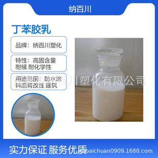 Styrene-Butadiene Latex Milky White Sbr Latex 48% Content Waterproof Engineering Material Asphalt Modification
