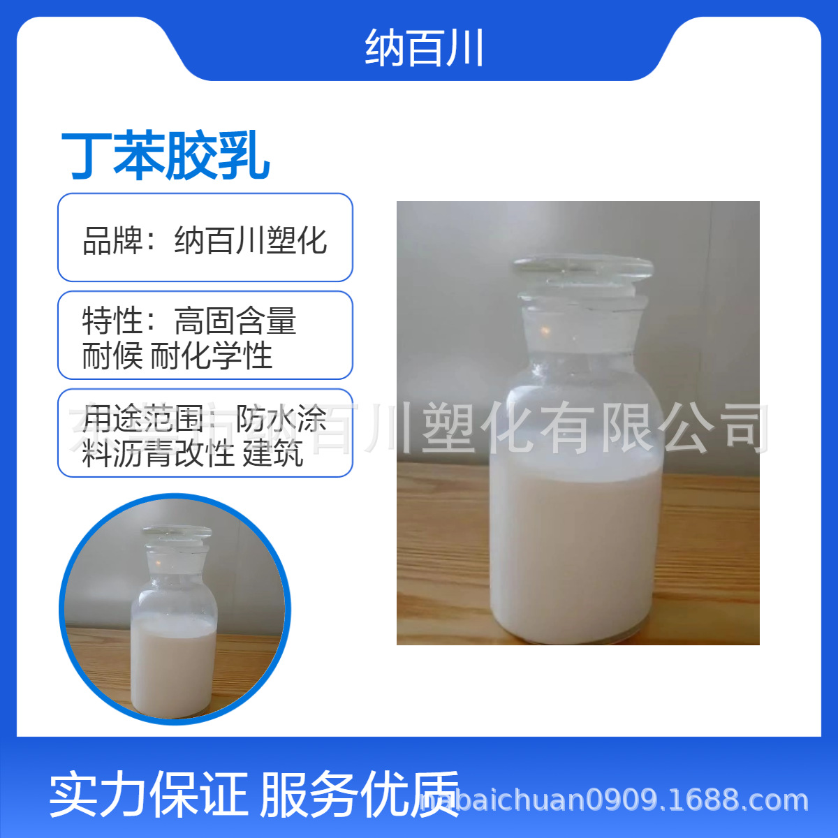 丁苯胶乳 乳白色SBR胶乳 48%含量 防水工程材料 沥青改性