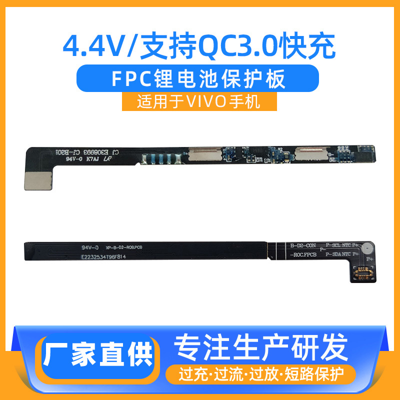 B-E6锂电池保护板    聚合物保护板MOS过充短路保护