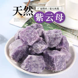 厂家现货销售天然紫云母原石 扩香石鱼缸景观盆栽造景装饰摆件