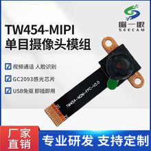 TW454-1080P-MIPI-FPC摄像头模组视频电话会议机智能玩具微型设备