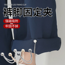 裤脚固定夹挽边扣收口器固定裤子长改短收腿扣神器磁吸免缝扣链条
