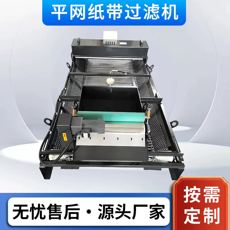 纸袋过滤机磨床纸袋过滤机高精密纸袋过滤机纸带过滤机