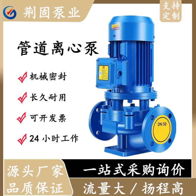 立式单级管道离心泵isg 热水加压泵高层建筑隔爆型自吸泵管道供水
