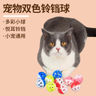 Cat Teaser Toy Ball Plastic Bell Ball Hollow Ball Interactive Cat Teaser Stick with Sound Bell Cute Interactive Toy