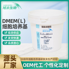 源头厂直供DMEM 低糖细胞培养基 粉末50L/桶干粉优质营养科研