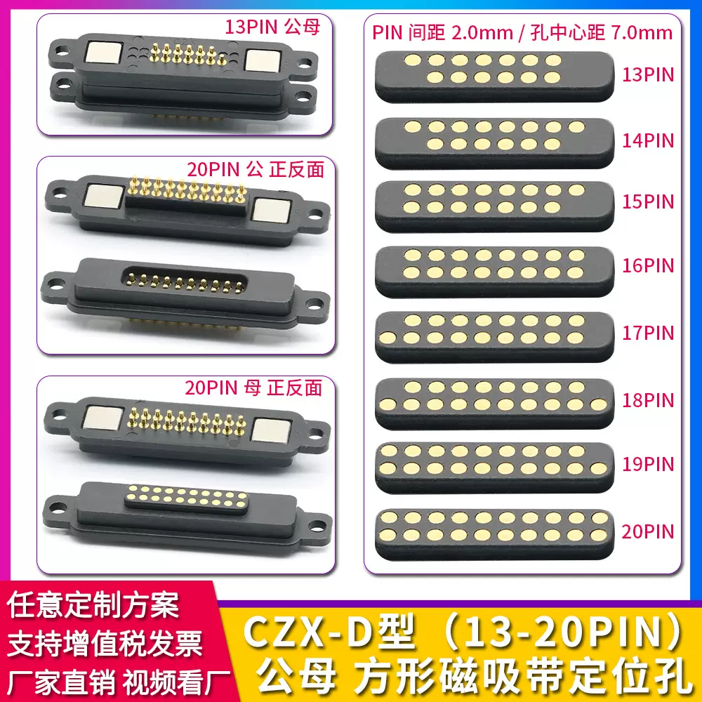 13-20p磁吸数据连接器 信号传输pogopin吸附性强力磁铁充电公母头