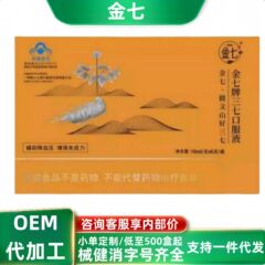Jinqiqin ジンチー ブランド オーラルリキッド スポット流通卸売メーカー直販公式旗艦店