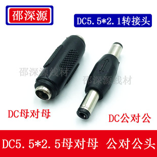 �A�^DC5.5*2.1/2.5mm������/�p���^ ĸ��ĸ/�pĸֱͨ�^�Դ�D���^