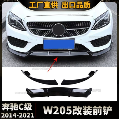 Suitable for 2014-2021 Mercedes-Benz C- Class W205 front shovel front bar surrounding lower lip movement three-stage
