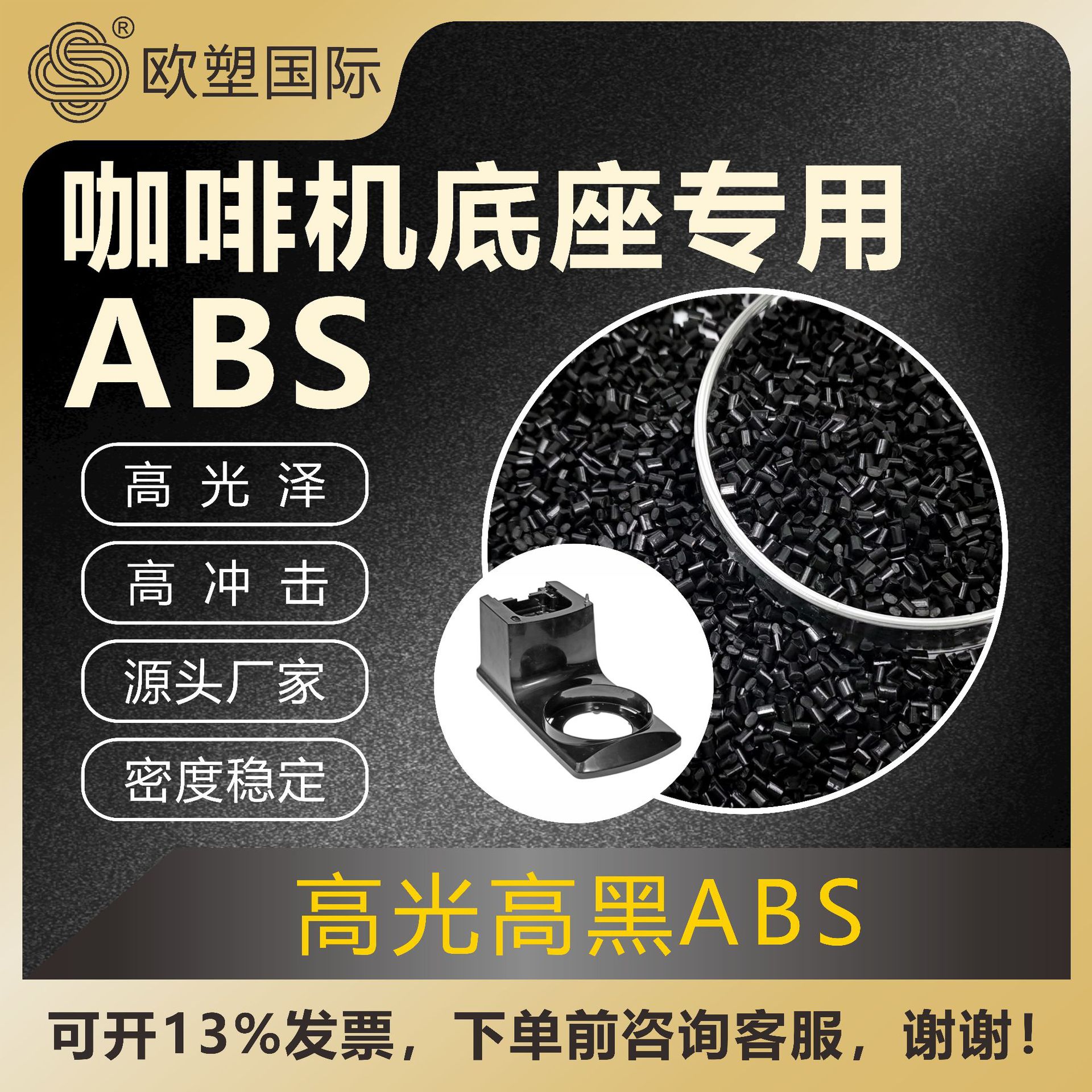 ABS再生颗粒 咖啡机底座专用高光泽高流动 注塑级可做大件产品abs