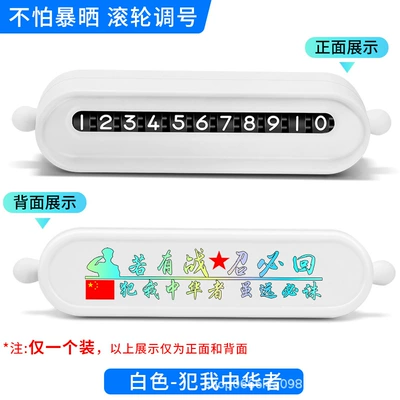Roller New Car Temporary Parking Nömrəli dayanma kartı - roller-white-whoever-offends-my-china
