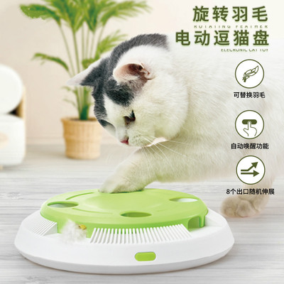电动猫玩具益智逗猫盘自嗨逗猫玩具可替换羽毛逗猫棒智能宠物用品