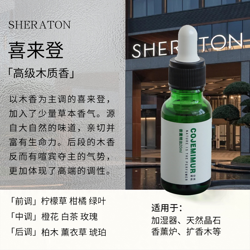 쉐라톤(고급 호텔 향수)