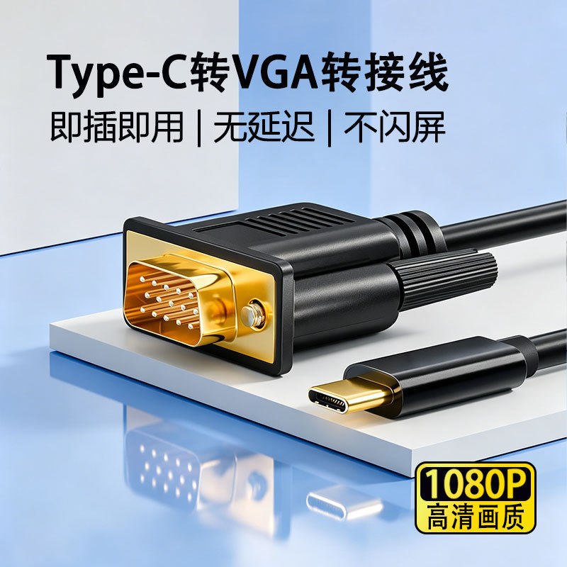 Type-C to Vga Cable 1.8m Hd Adapter Cable for Mobile Phones and Laptops Usb-C to Vga Monitor Type-C to Vga Cable 1.8m Hd Adapter Cable for Mobile Phones and Laptops Usb-C to Vga Monitor