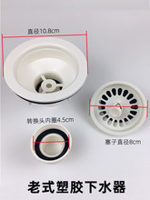 白色塑胶下水器厨房老式洗菜盆堵水塞老款下水头配件水池垃圾漏网