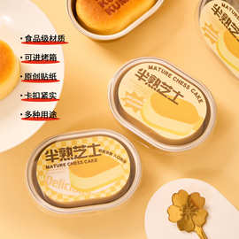 半熟芝士包装盒单个铝箔模具慕斯乳酪酸奶布丁甜品蛋糕椭圆形盒子
