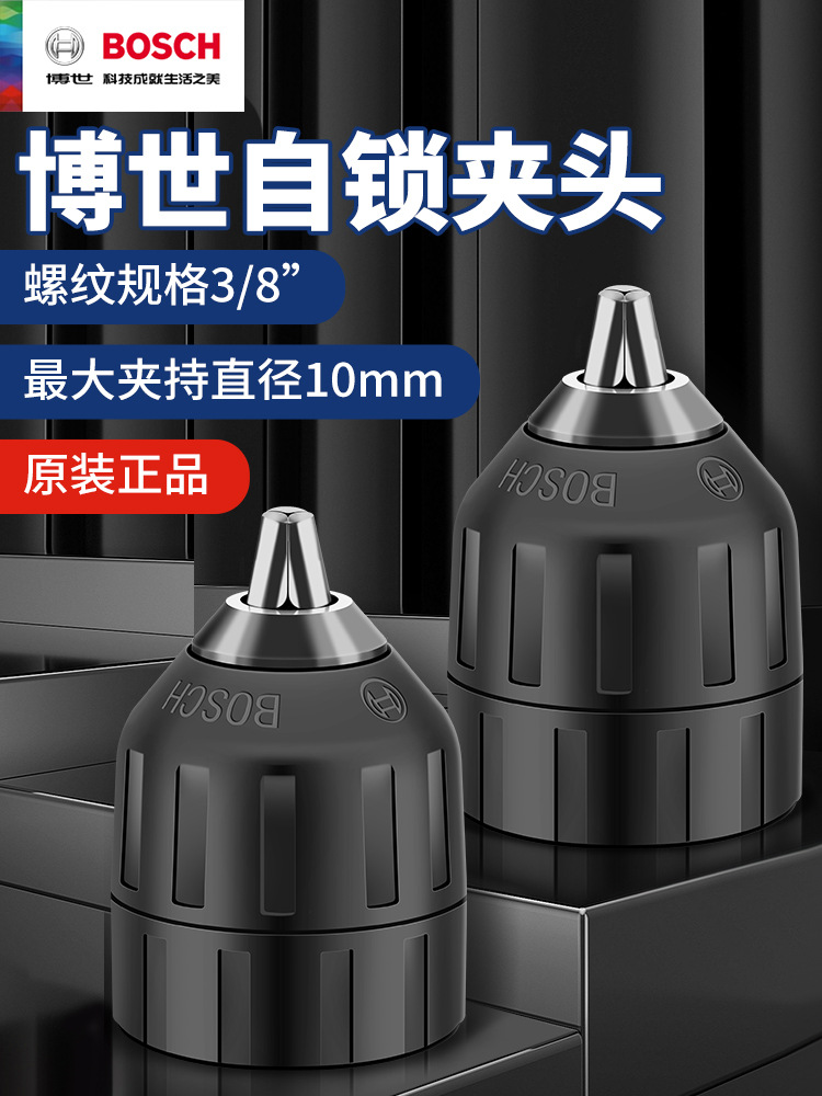 GBM345手电钻配件原装快速钻夹头博士10mm自锁钻夹头GBM400