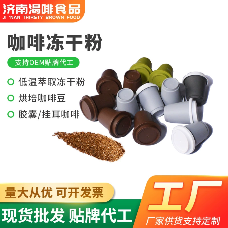 Капсульный кофе готов к быстрой доставке, гранулы холодного заваривания, растворимый свежемолотый высокожирный растворимый кофе ручной работы, лиофилизированный порошок
