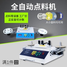 smt物料点料机全自动贴片元件点数机智能库存盘料机SMD零件计数器