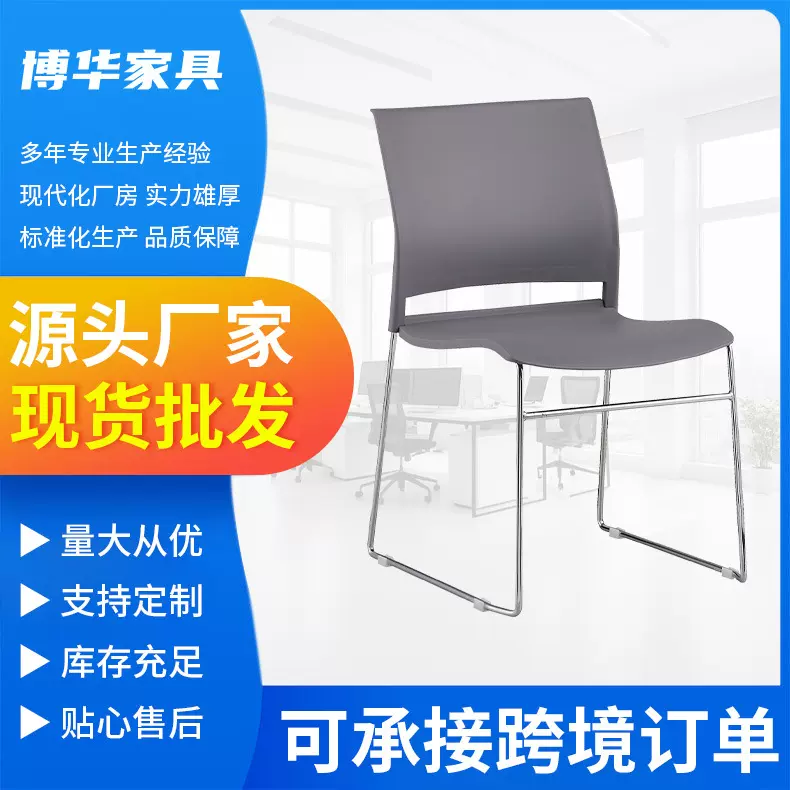 简约会议培训室塑胶椅子可叠放无扶手弓形接待洽谈办公室职员椅子
