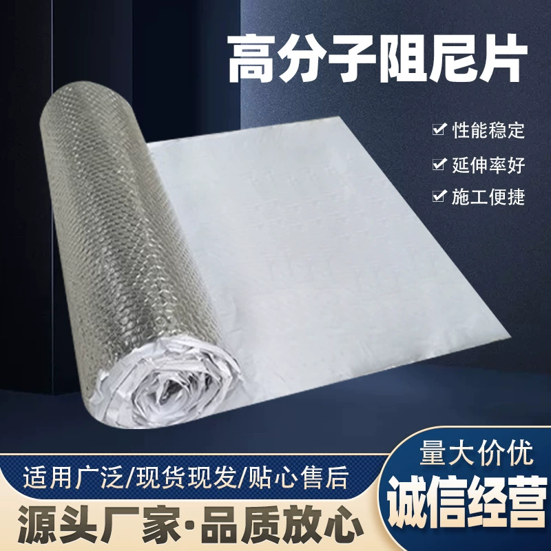 Индивидуальные амортизирующие панели для автомобилей, звукоизоляционные и шумопоглощающие листы, оптовая продажа от производителя, полимерные демпфирующие рулоны, амортизирующие и бесшумные