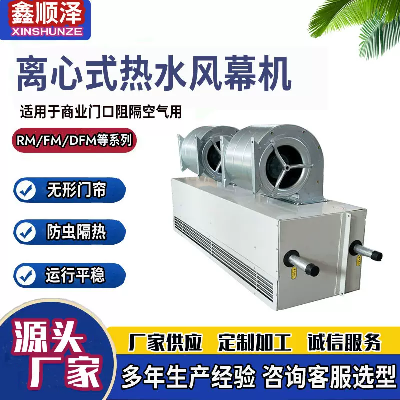 2米3米热水型离心式风幕机电加热离心式风幕机上进风自然风空气幕