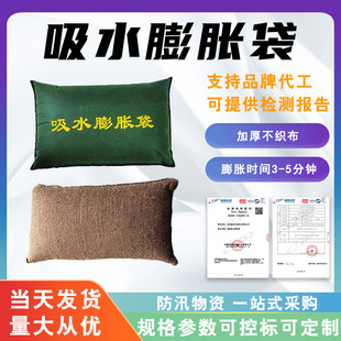 Non-Woven Water-Absorbing Expansion Bag, Flood-Proof and Water-Absorbing Sandbag, Self-Expanding Sandbag When Exposed to Water, Emergency Flood-Proof Expansion Bag