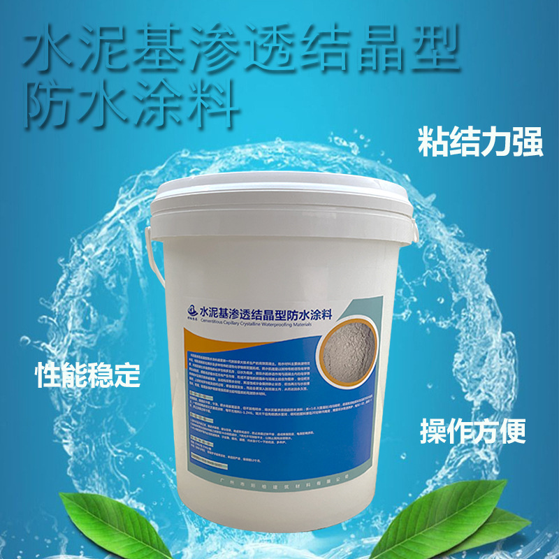广州供应灰色粉状细腻型水池游泳池用水泥渗透结晶防水涂料