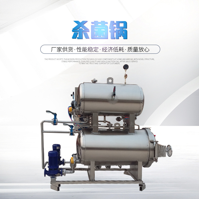 全自动高温杀菌锅 鸭蛋玉米杀菌锅 熟食肉制品高温处理设备现货