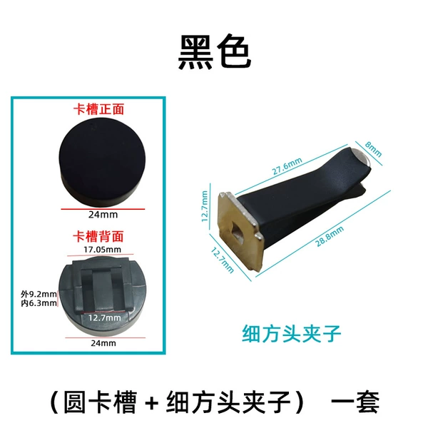 (Black) Terminal head clip+round card slot