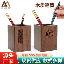 木质笔筒批发刻字毕业商务礼品方形窗花实木办公收纳木制中式窗花