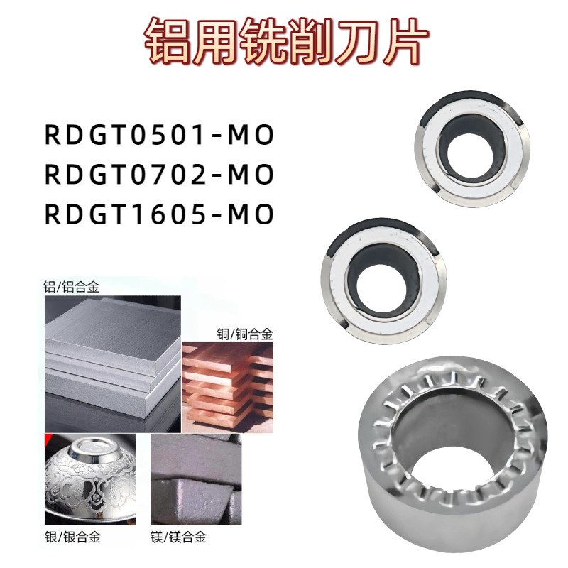 圆形数控铝用铣削刀片RDGT0501/0702/1605-MO精磨铝用圆弧刀粒