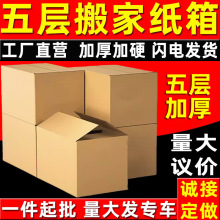 搬家纸箱特硬打包储物大号收纳包装盒定制亚马逊 搬家周转纸箱子