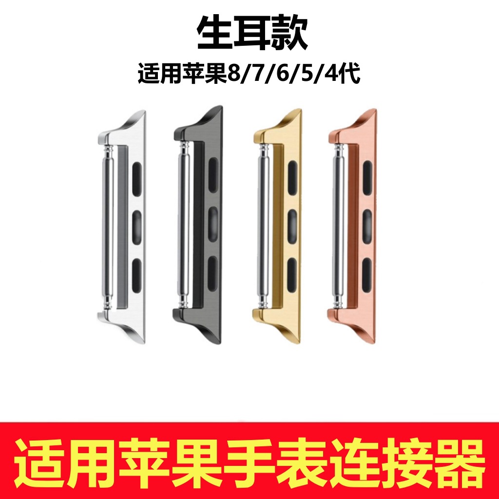 Suitable for iWatch Apple Watch Strap Connector Ear Connector Stainless Steel Head 38 Watch Connector