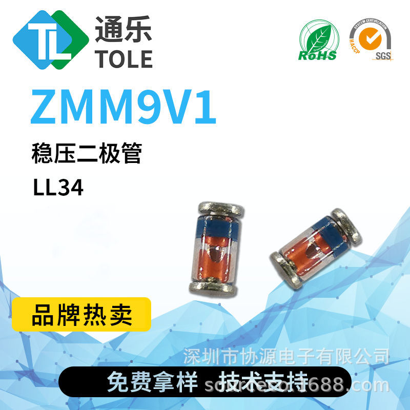 通乐 稳压二极管 ZMM9V1 玻璃管 1/2W 9.1V LL34 原厂