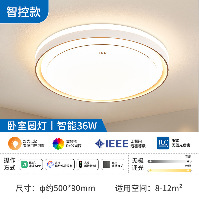 FSL佛山照明led卧室吸顶灯现代简约方形灯具房间过道主卧2025新款|undefined