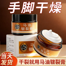 马油皲裂膏脚后跟干裂护手霜秋冬护手足足跟开裂用防冻马油膏批发